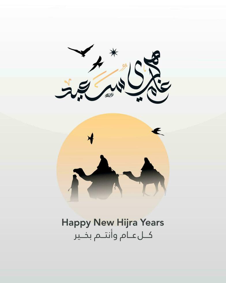 Happy new hijri year 14441445 Arabic calligraphy. Islamic new year greeting card. translate from Arabic happy new hijri year vector