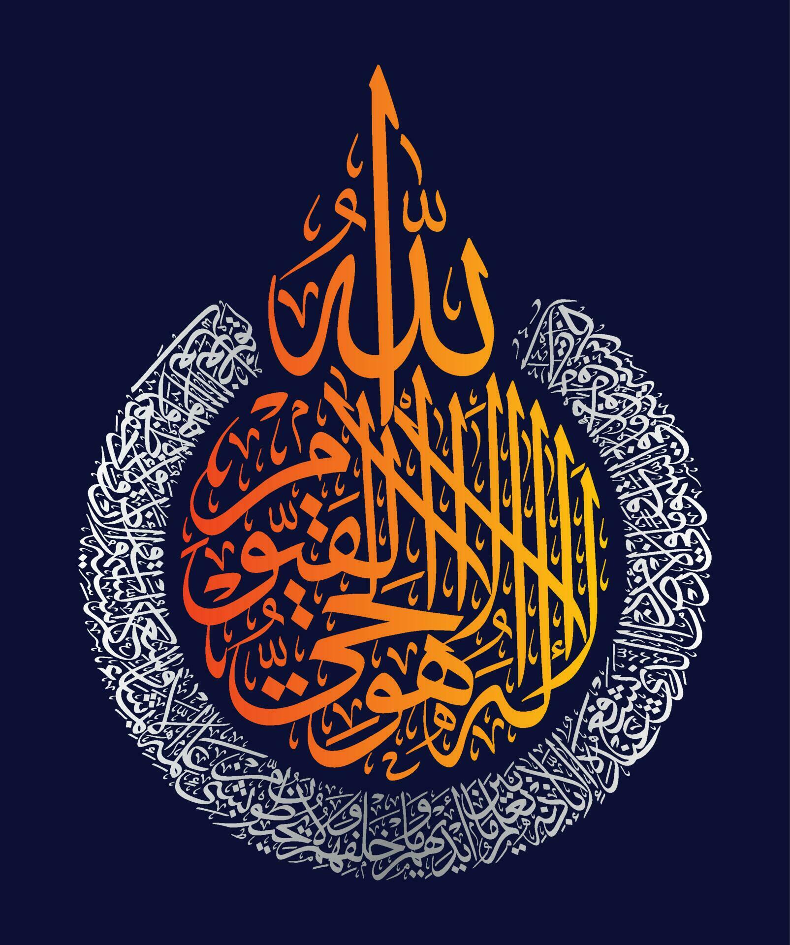 Arabic Calligraphy Vector from verse 255 from chapter AlBaqarah 2 Ayat