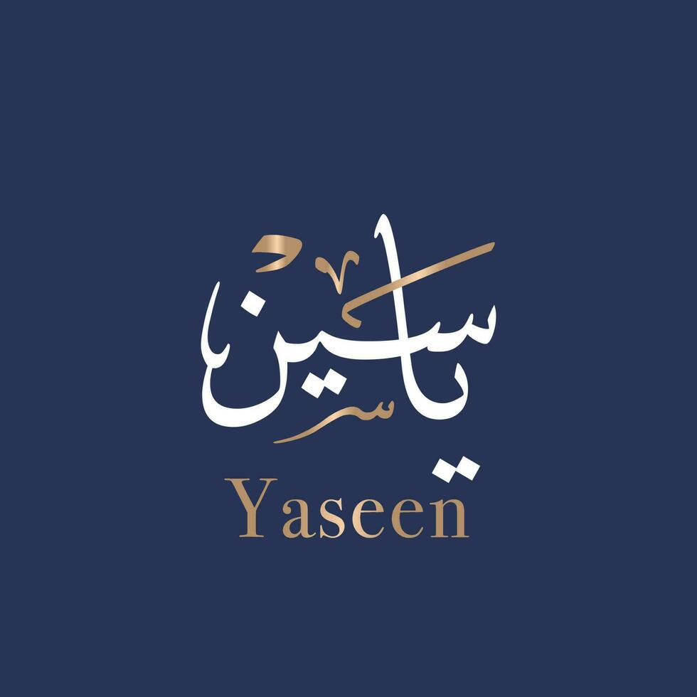 Yasmeen is the Arabic and Islamic form of name Jasmine calligraphy and typography modern style means jasmine flower. Translated Jasmine. vector