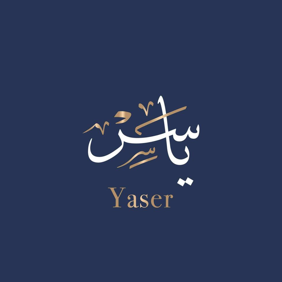 Yaser creativo Arábica caligrafía y tipografía obra de arte yasir en Arábica nombre medio fácil, liso. texto logo vector ilustración. traducido yara