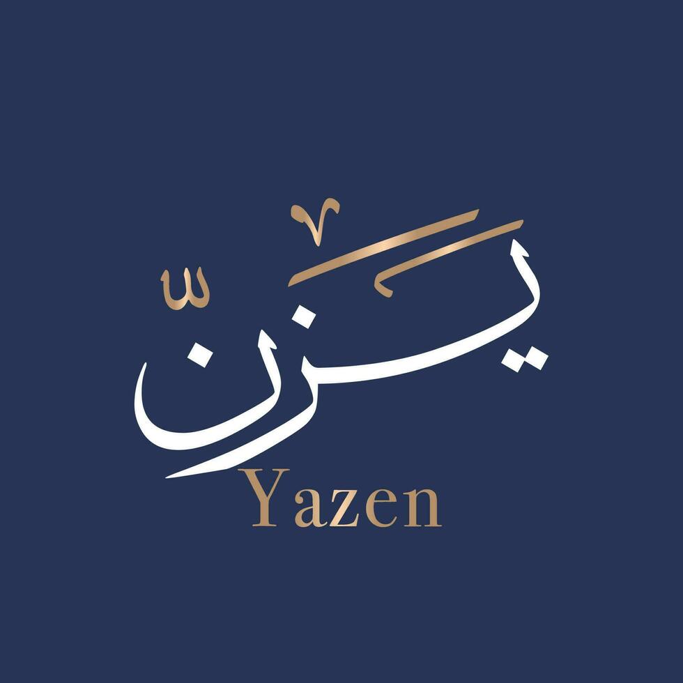 Yazen Creative Arabic Calligraphy and Typography artwork. Yazin In Arabic and Muslim name means A determined man. Text Logo vector illustration. Translated Yazin