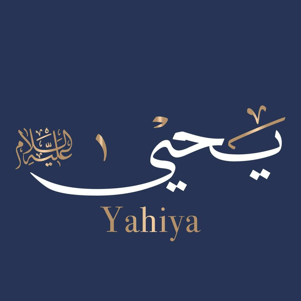 Yahya Creative Arabic Calligraphy and Typography artwork. Yahiya In Arabic name means Yahweh is merciful. Text Logo vector illustration. Translated Yara