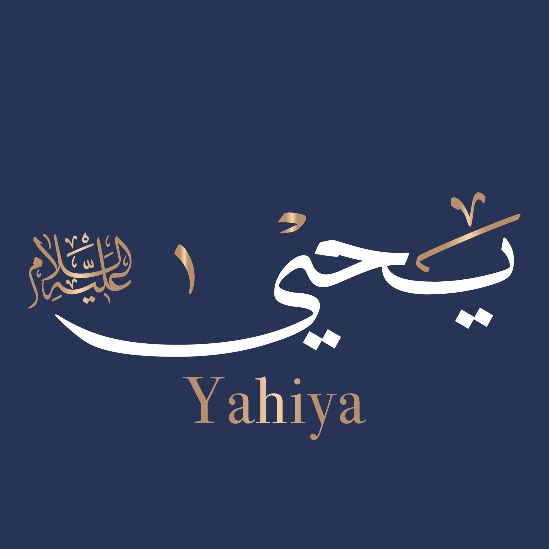 Yahya Islamic Name Meaning Baby Names For Muslims 56 OFF