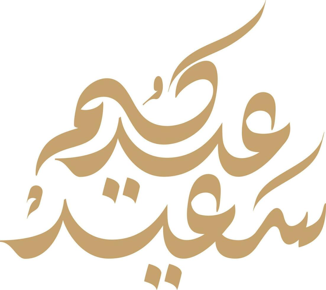 Arabic calligraphy of Eidkom Saeed. The meaning of this calligraphy is Have Happy Eid, Moslem celebration after fasting worship. This calligraphy has Arabic ornamental. Suitable for greeting card vector