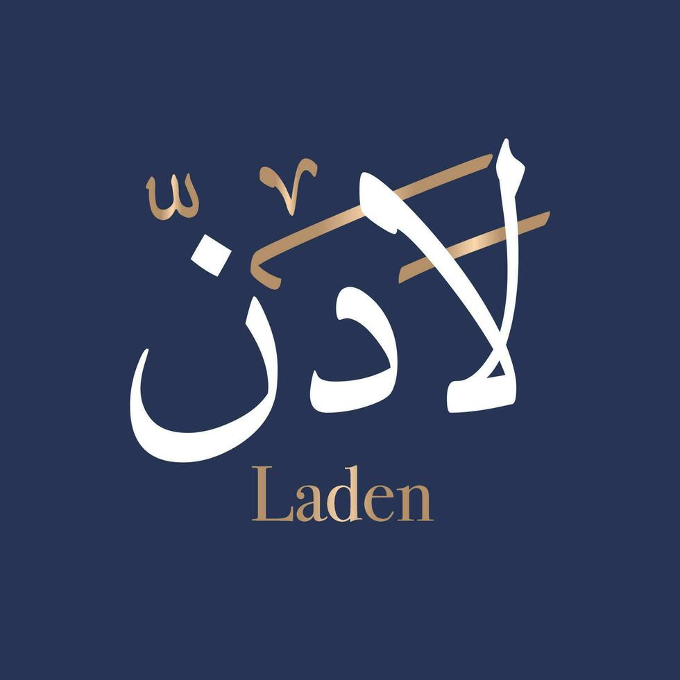 Arabic calligraphy art of the name Laden Name Laden in the Hebrew origin, means The one who Witnessed. is a Boy name. Translated Ladin vector