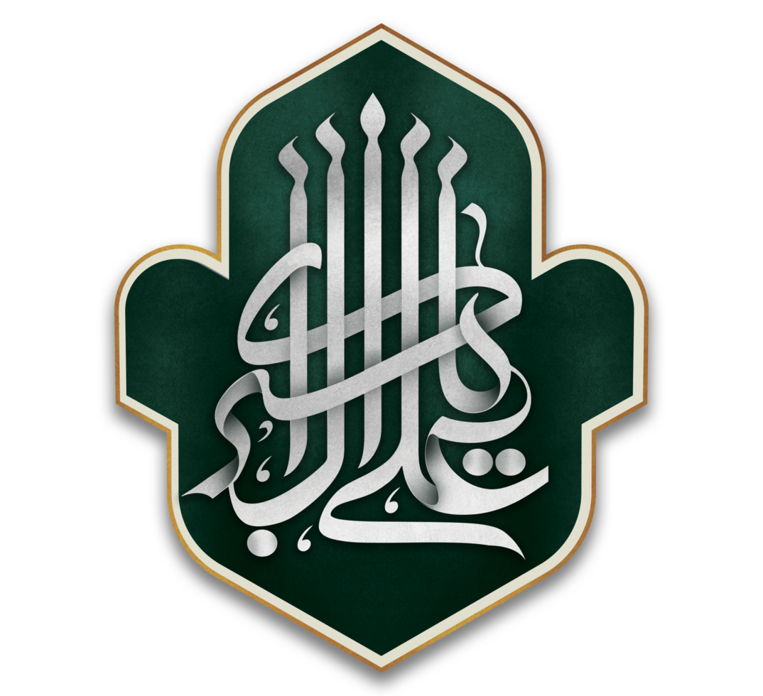 Ya Ali Akbar. Ali al-Akbar ibn Husayn. Muharram Calligraphy text. png