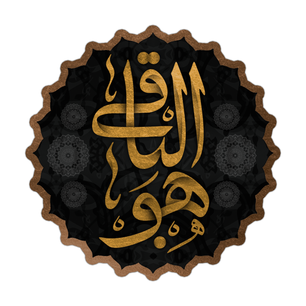 Huwal baqi arabe calligraphie png