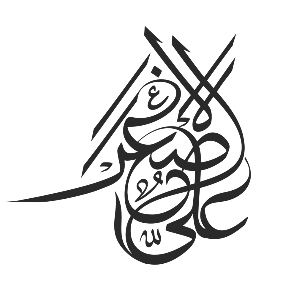 Ali Asghar name Arabic Calligraphy. Ali al-Asghar ibn Husayn. Muharram