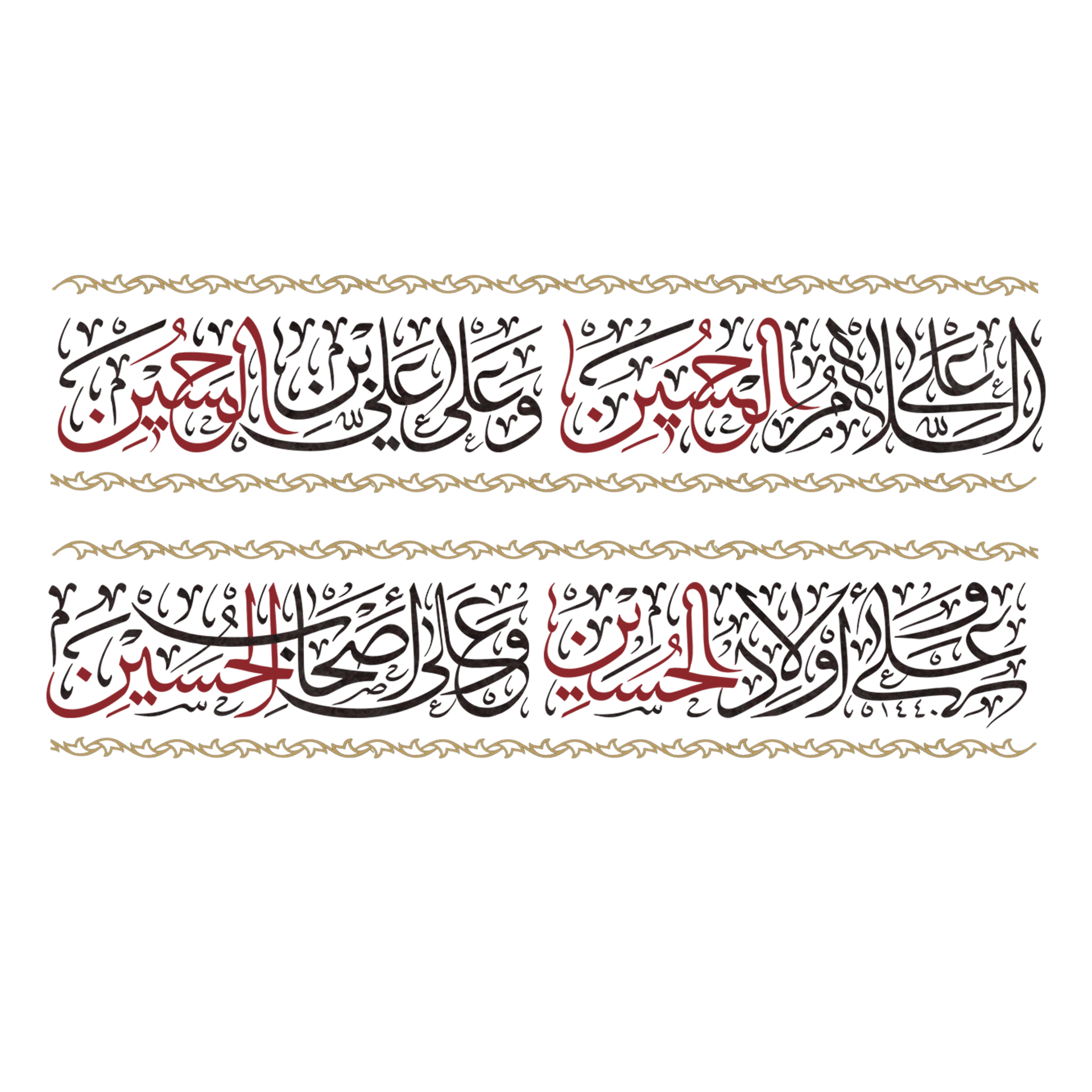 Imam Hussain Name Arabic Calligraphy Assalam Alal Hussain Imam Hussain Name Arabic Calligraphy Imam Hussain Name Arabic Calligraphy Assalam Alal Hussain Imam Hussain Name Arabic Calligraphy