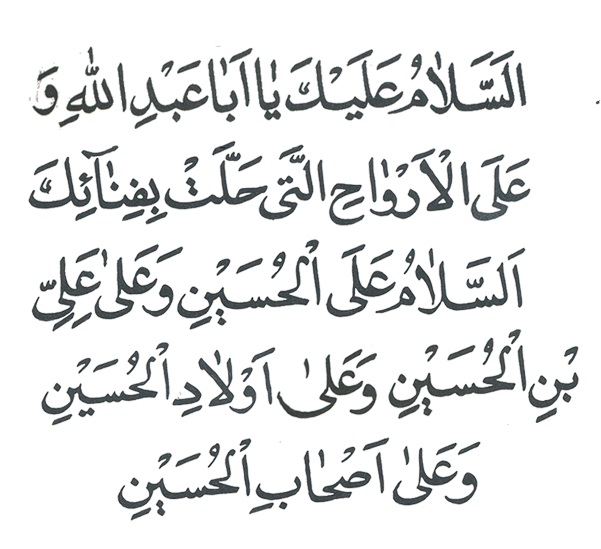 Imam Hussain Name Arabic Calligraphy Assalam O Alaika Ya Aba Abdillah Imam Hussain Name Arabic Calligraphy Assalam O Alaika Ya Aba Abdillah