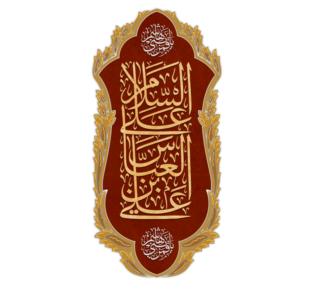 Hazrat Abbas name arabic calligraphy. Muharram Calligraphy text. png