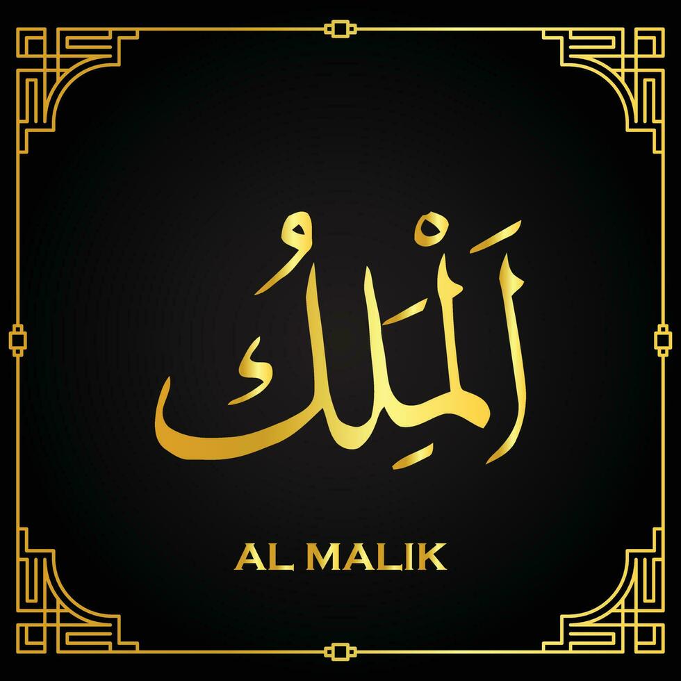 Golden Al-Malik - is the Name of Allah. 99 Names of Allah vector