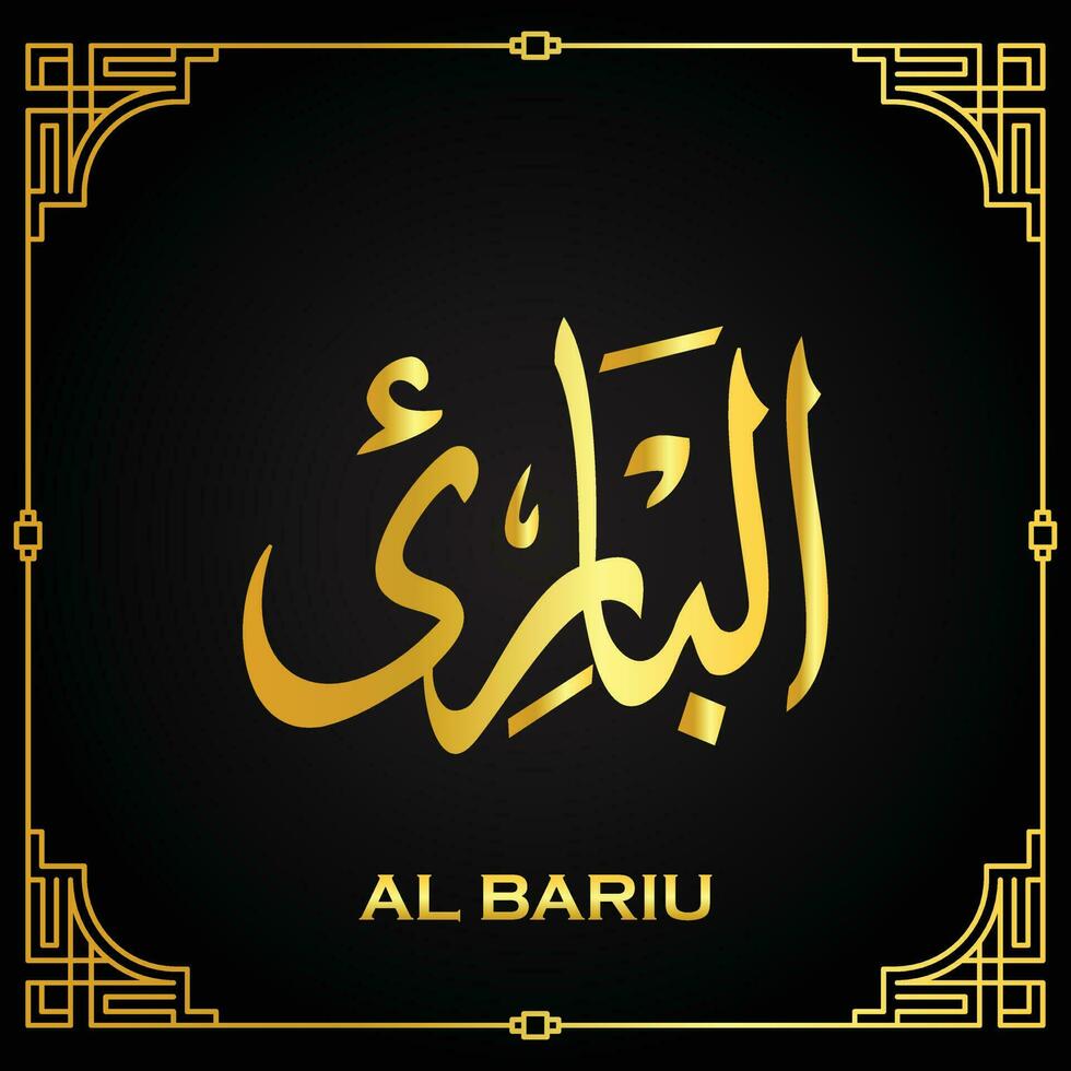 Golden Al-Bari- is the Name of Allah. vector