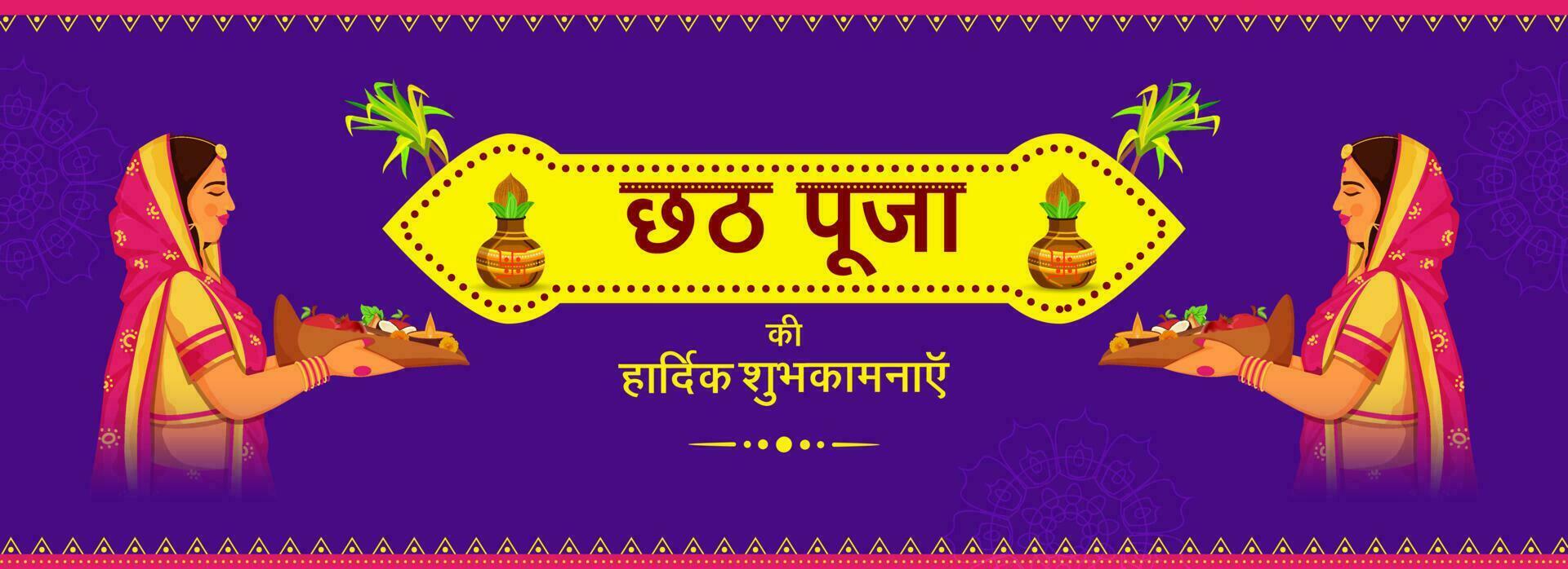 Hindi Lettering Of Happy Chhath Puja With Indian Woman Holding Worship Soop In Two Images On Purple Background. Header Or Banner Design. vector