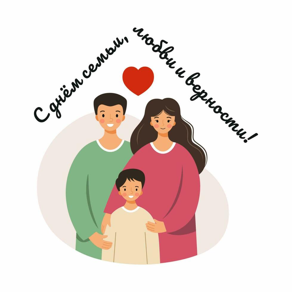 Day of Russian Family and Love. Inscription is in Russian. 8 july. vector