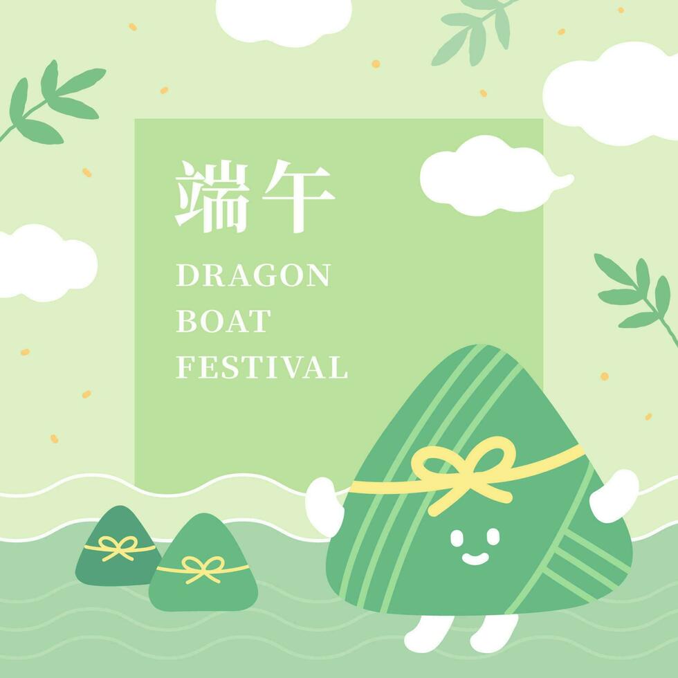 Vector illustration of Happy Dragon Boat Festival rice dumplings and leaf in water. poster banner card template.