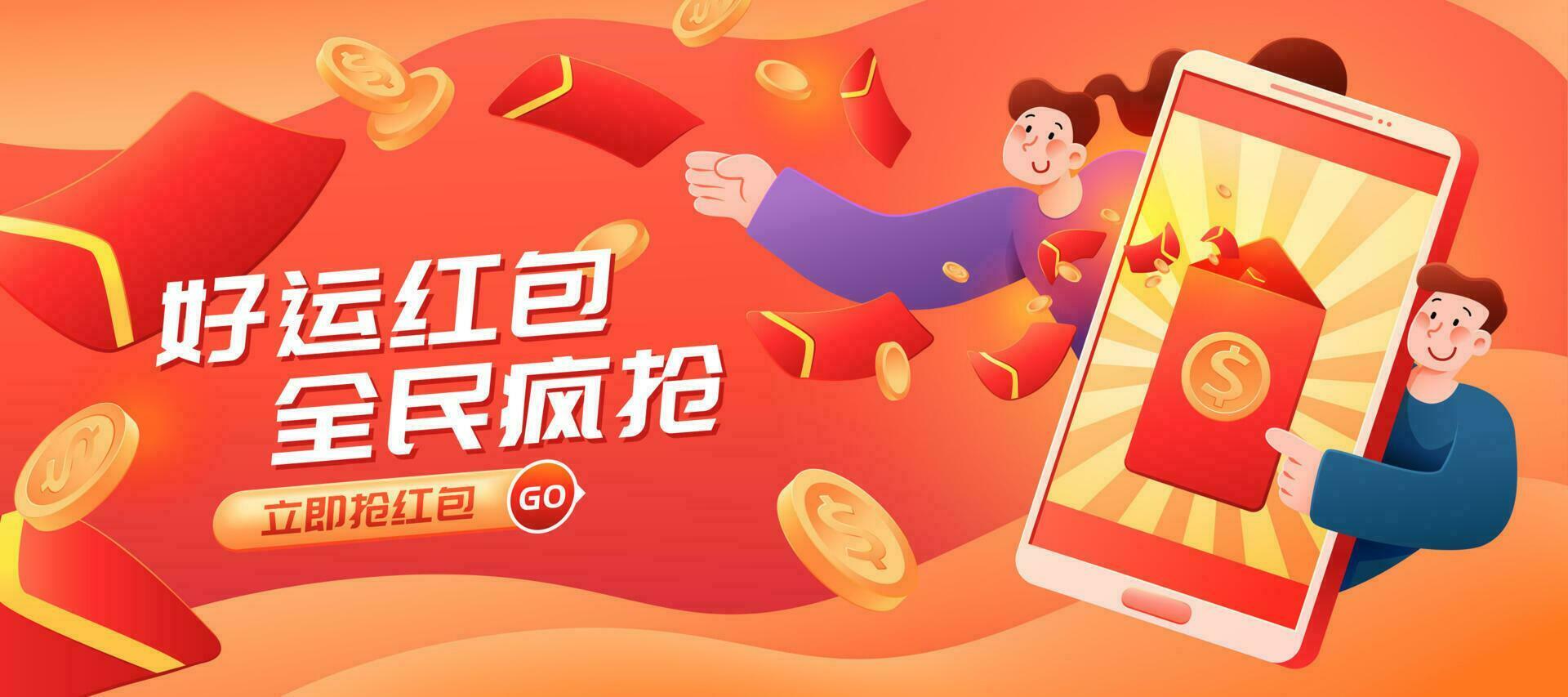 Two people giving red envelopes through mobile payment, Translation, Lucky red envelope giveaway for everyone, Get one now vector