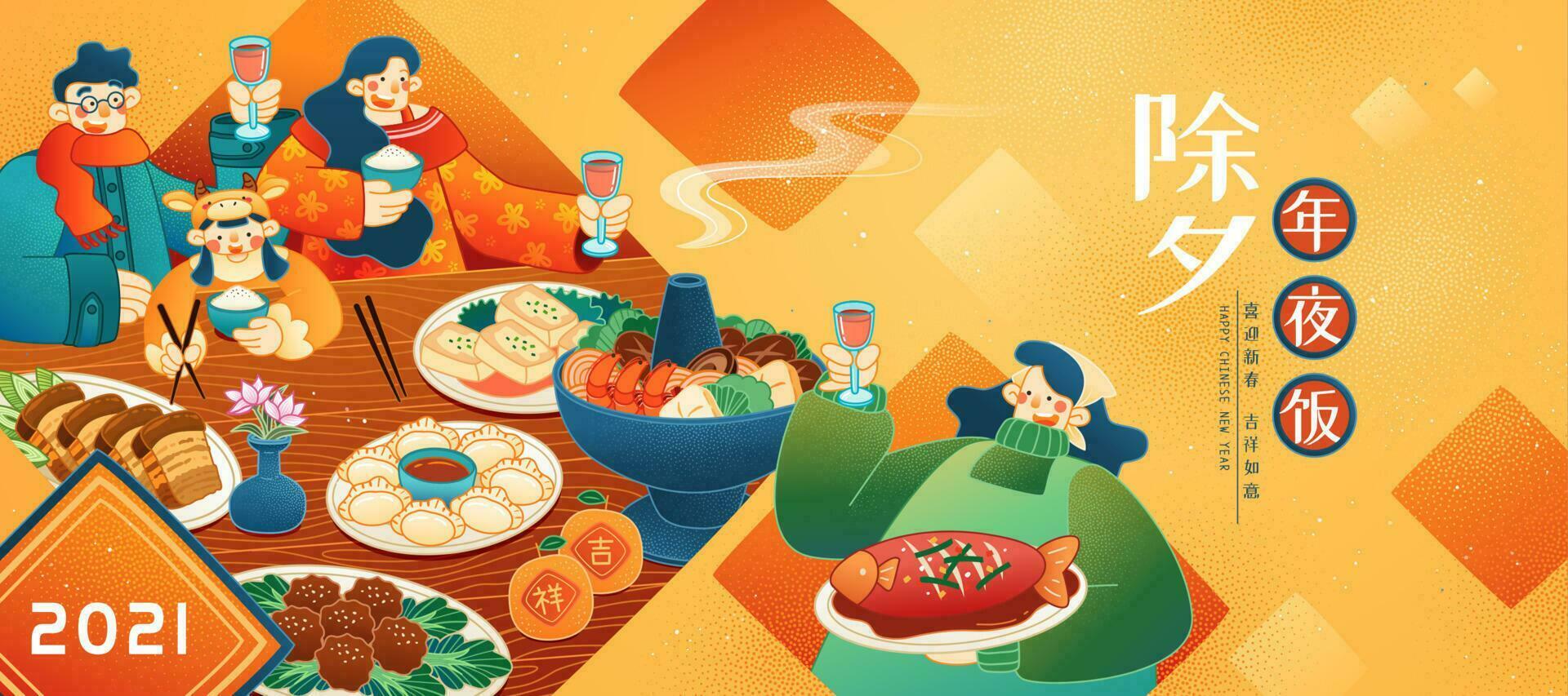 Illustration of cute Asian family enjoying tasty big meal, Translation, Enjoying the reunion dinner on Chinese New Year's Eve vector