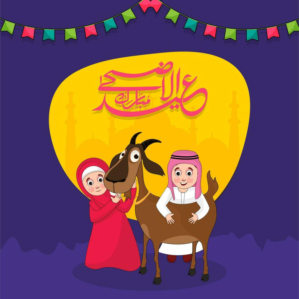 linda pequeño islámico chico y niña participación cabra y disfrutando en ocasión de musulmán comunidad festival de sacrificio, Eid al-Adha mubarak. vector