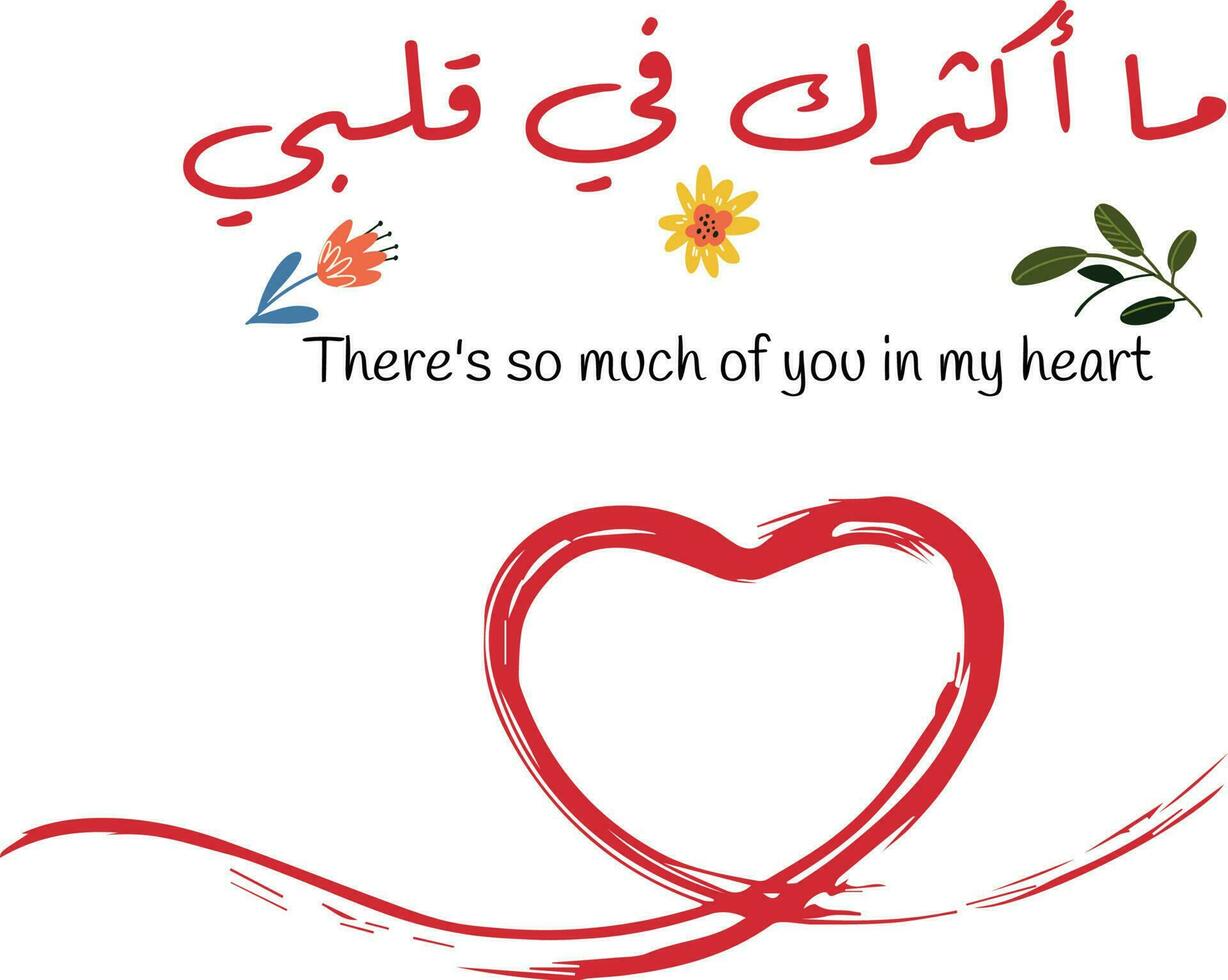 Arabic Quote, means There's so much of you in my heart,  Arabic quotes with english translation, Best arabic sayings, arabic quotes with vector