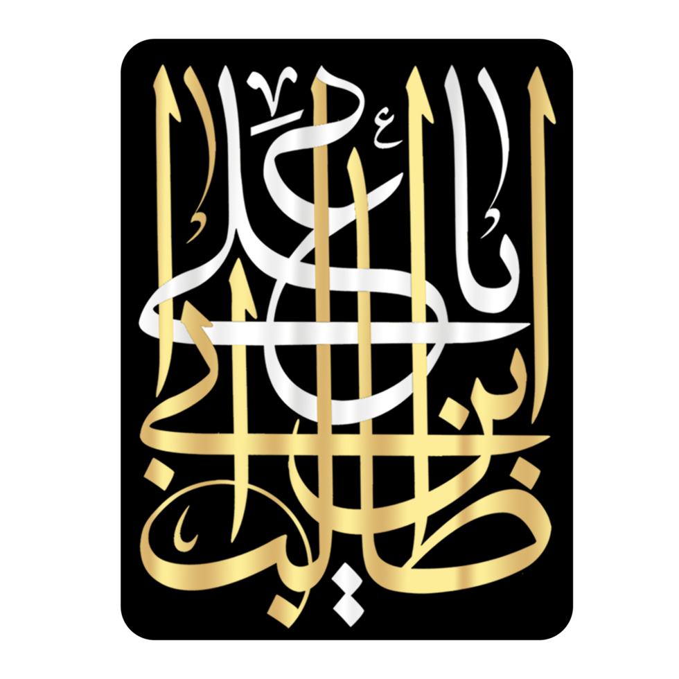 Ali bin Abi Talib. Imam Ali Calligraphy. Arabic Calligraphy with ornament. png