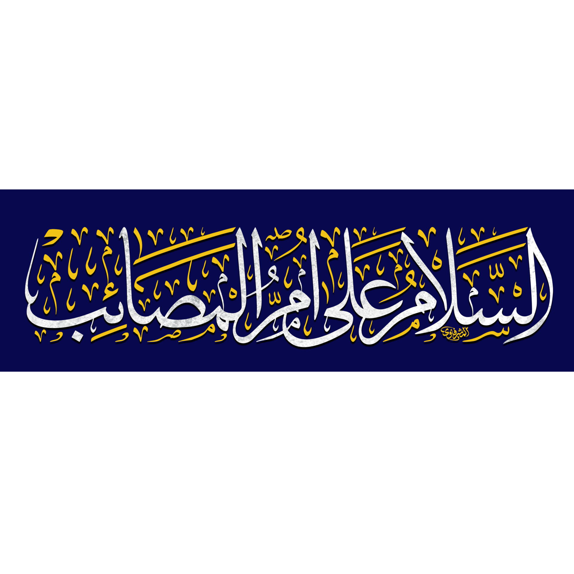 Lady Sayyida Zaynab Calligraphy Bibi Zainab Arabic Calligraphy lady-sayyida-zaynab-calligraphy-bibi-zainab-arabic-calligraphy