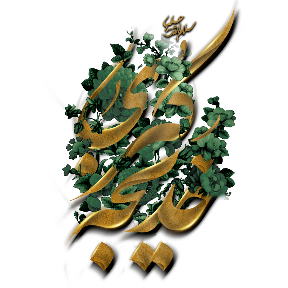 Lady Syeda Khadija Calligraphy. Prophet's wife Bibi Syeda Khadija tul Kubra Arabic calligraphy. png