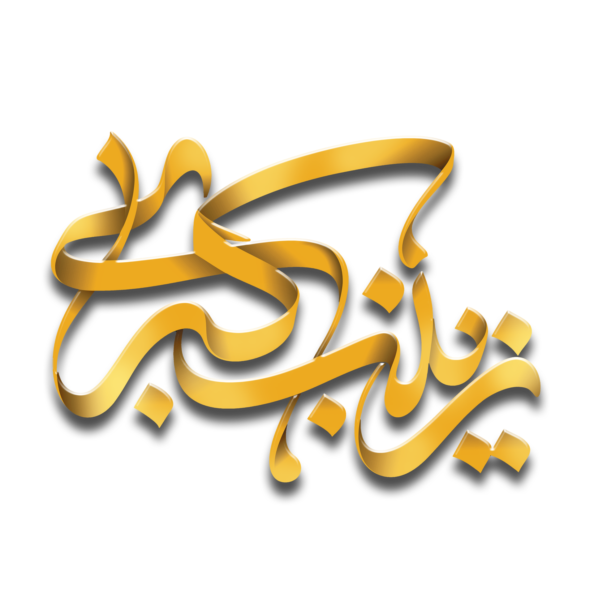 Lady Sayyida Zaynab Calligraphy Bibi Zainab Arabic Calligraphy lady-sayyida-zaynab-calligraphy-bibi-zainab-arabic-calligraphy