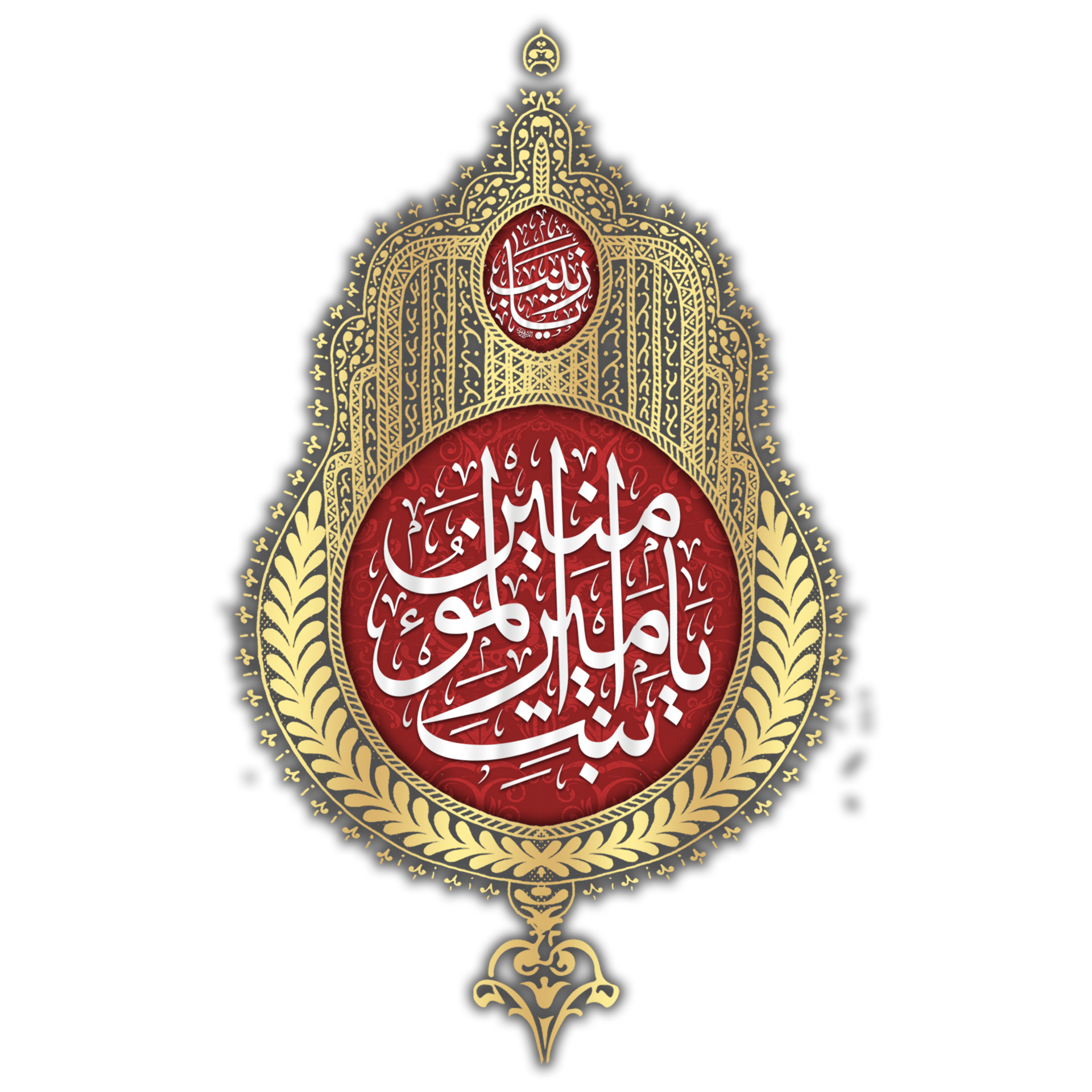 Lady Sayyida Zaynab Calligraphy Bibi Zainab Arabic Calligraphy Lady Sayyida Zaynab Calligraphy Bibi Zainab Arabic Calligraphy