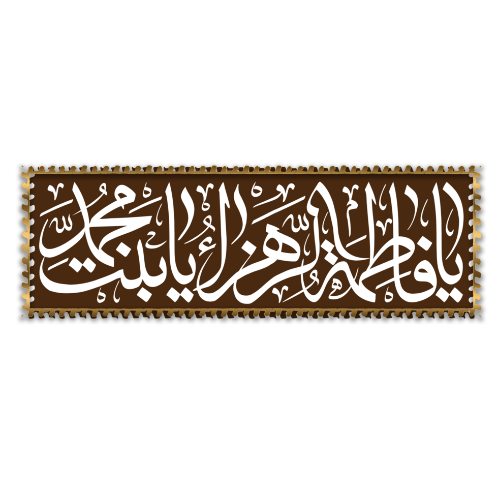 Syeda Fatima Calligraphy. Arabic calligraphy of Sayyida Fatimah bint