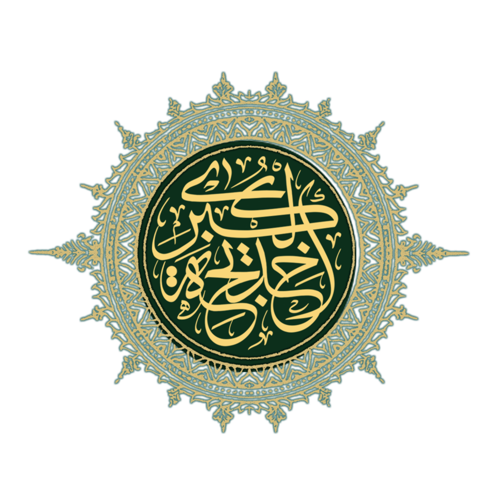 Dame syeda khadija calligraphie. du prophète épouse bibi syeda khadija tul kubra arabe calligraphie. png