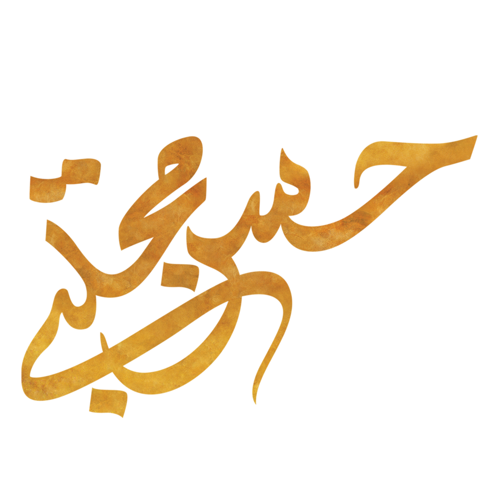Imam Hasan Al Mujtaba Calligraphy Arabic Calligraphy Of Imam Hassan imam-hasan-al-mujtaba-calligraphy-arabic-calligraphy-of-imam-hassan
