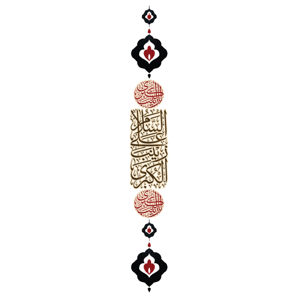 Lady Sayyida Zaynab calligraphy. Bibi Zainab Arabic calligraphy. png