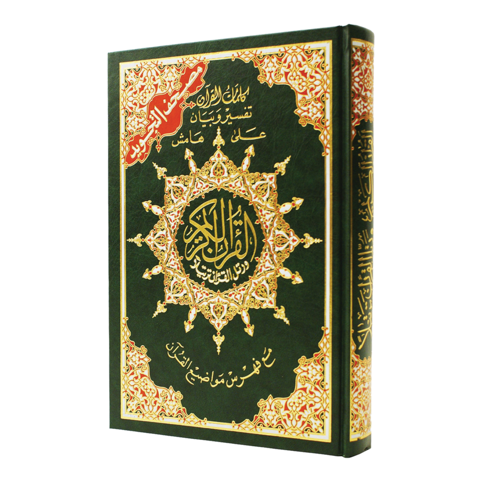 heilig koran. al koran, boek van Allah. png