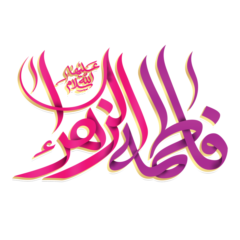 Syeda Fatima Calligraphy. Arabic calligraphy of Sayyida Fatimah bint Muhammad png