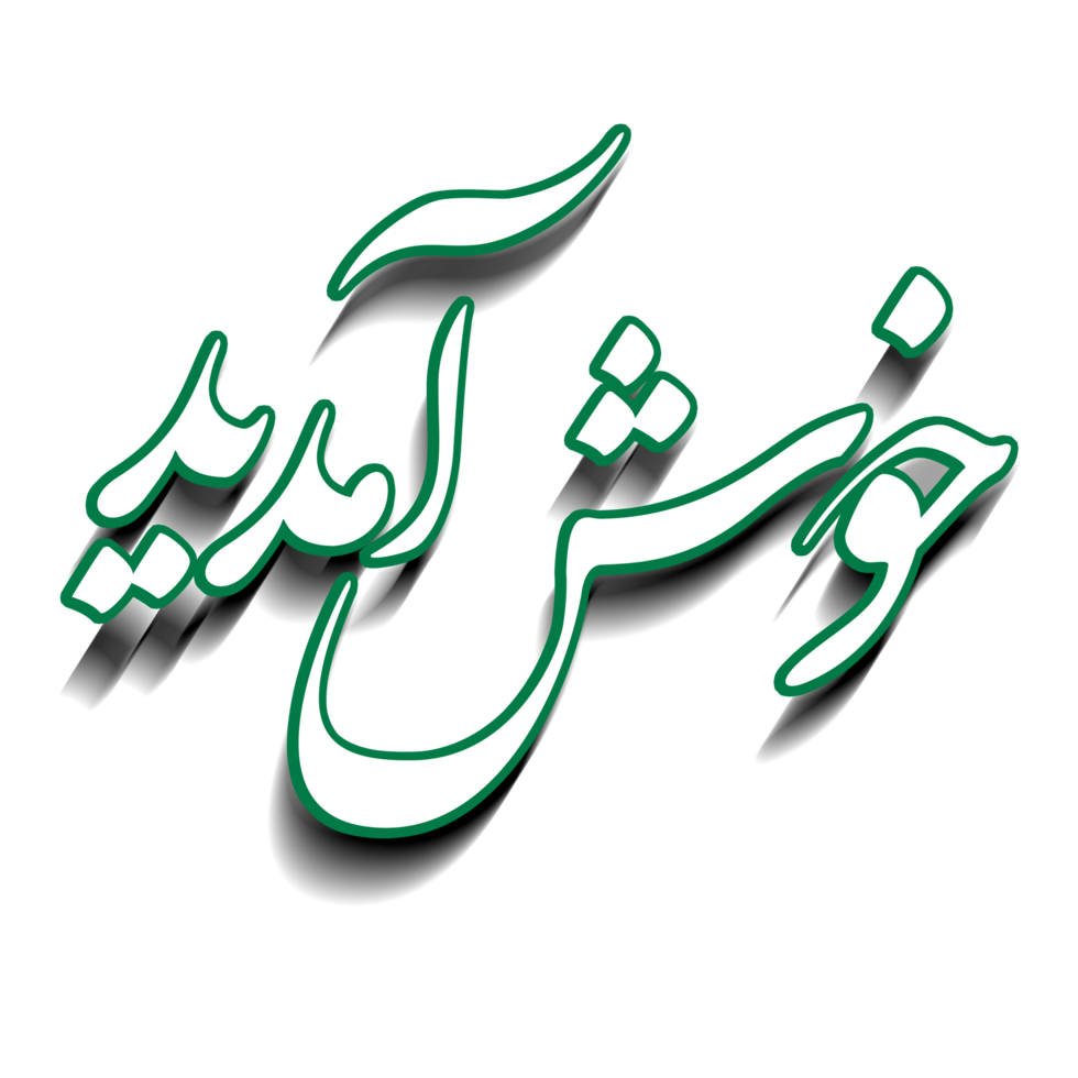 Khush Amdeed in Urdu Calligraphy. png