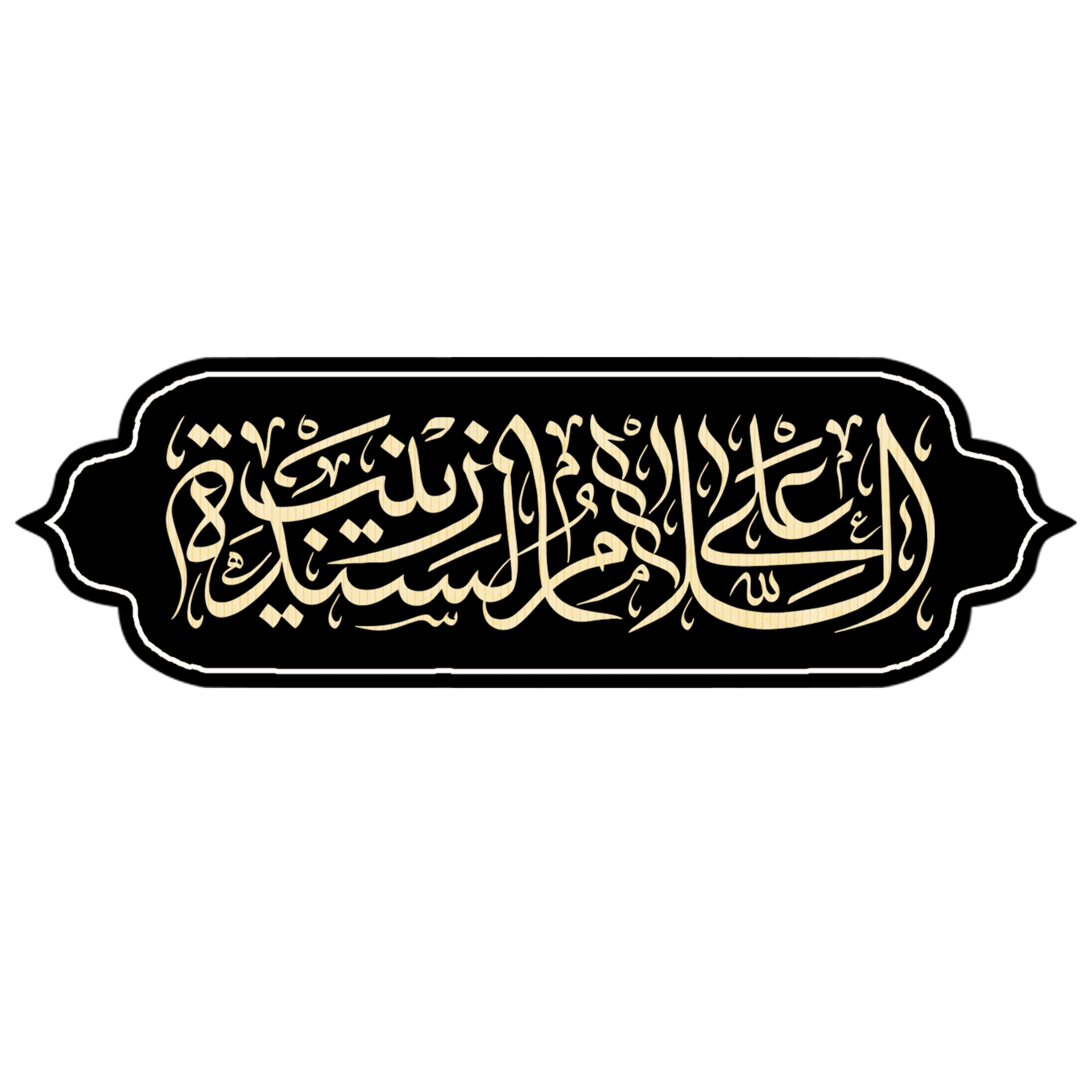 Lady Sayyida Zaynab Calligraphy Bibi Zainab Arabic Calligraphy lady-sayyida-zaynab-calligraphy-bibi-zainab-arabic-calligraphy