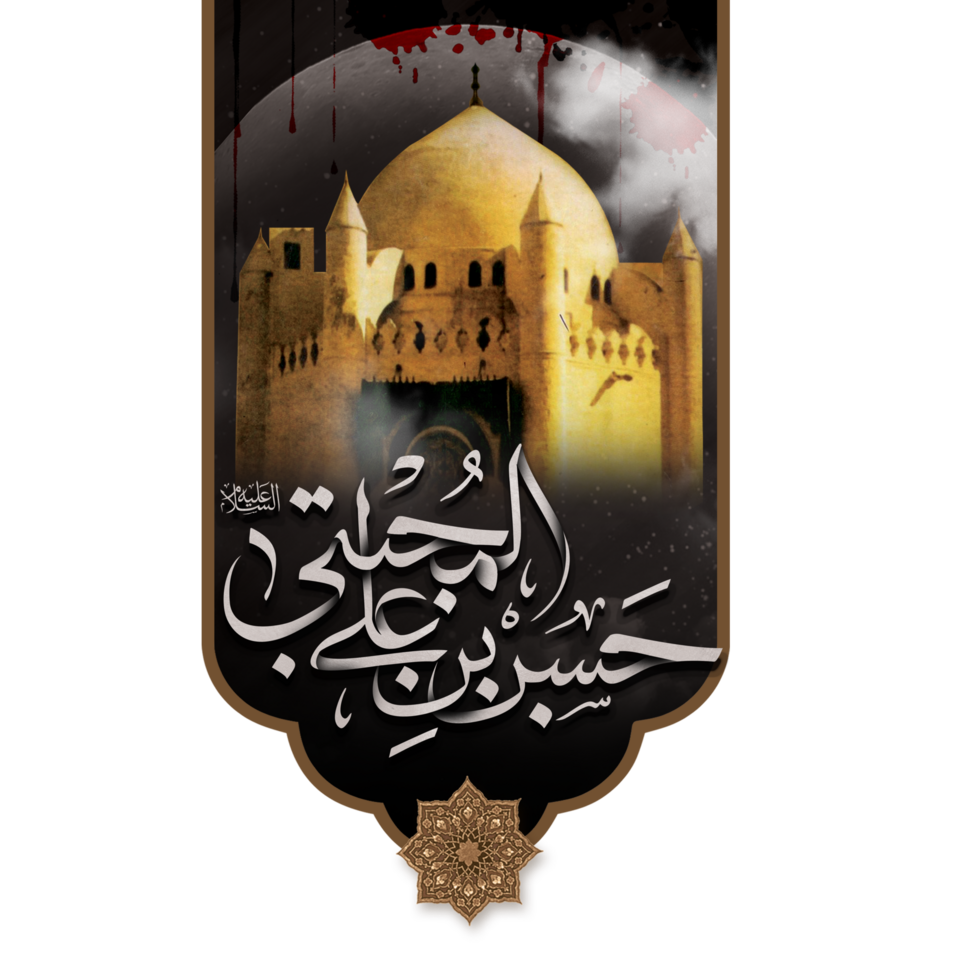 Jannatul baqi. Old shrine of Syeda Fatima Zehra with Imam Hassan calligraphy. png