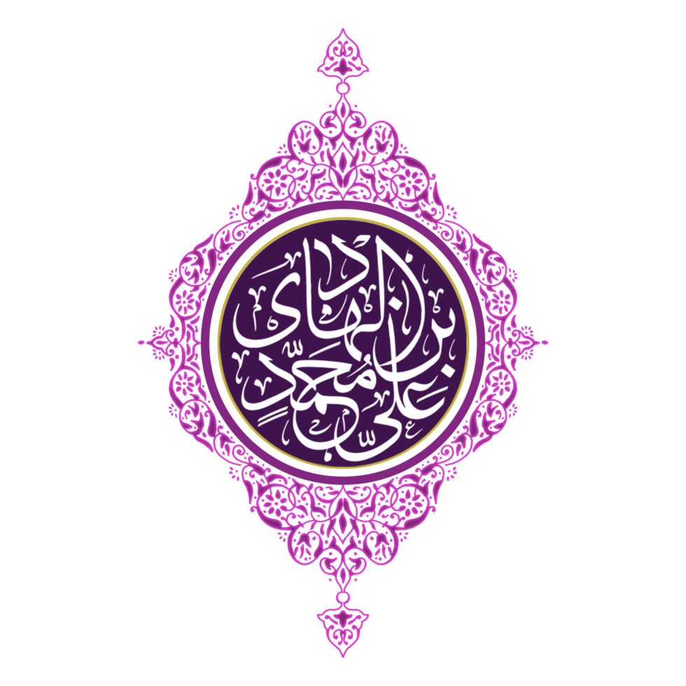 imam al hadi schoonschrift met ornament. imam ali naqi Arabisch kalligrafie. png