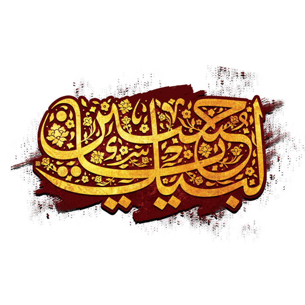 Labbaik ya hussain. Imam Hussain calligraphy, Arabic calligraphy ...