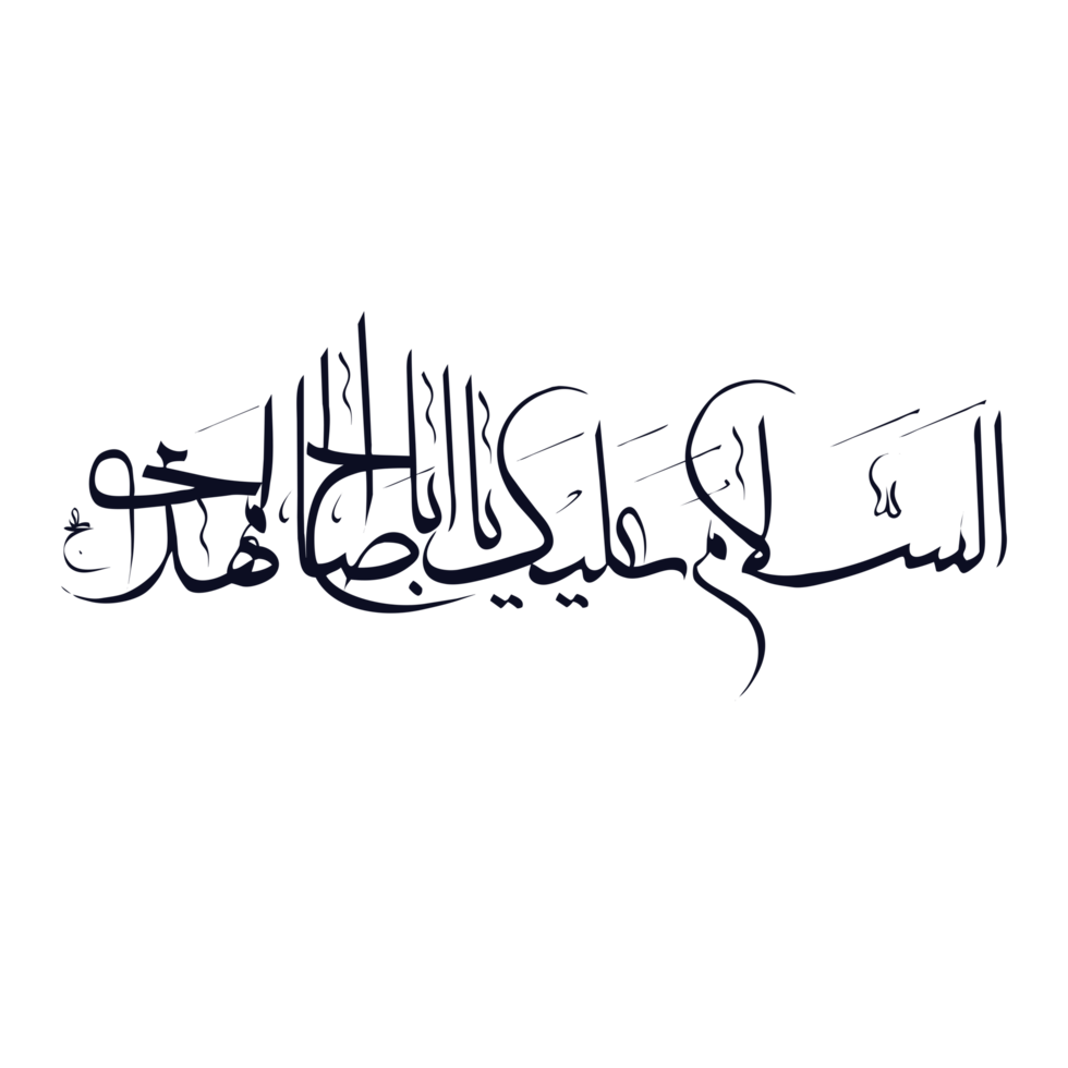 Imam Al Mahdi Calligraphy Imam Mehdi Arabic Calligraphy 23983028 PNG Imam Al Mahdi Calligraphy Imam Mehdi Arabic Calligraphy 23983028 PNG