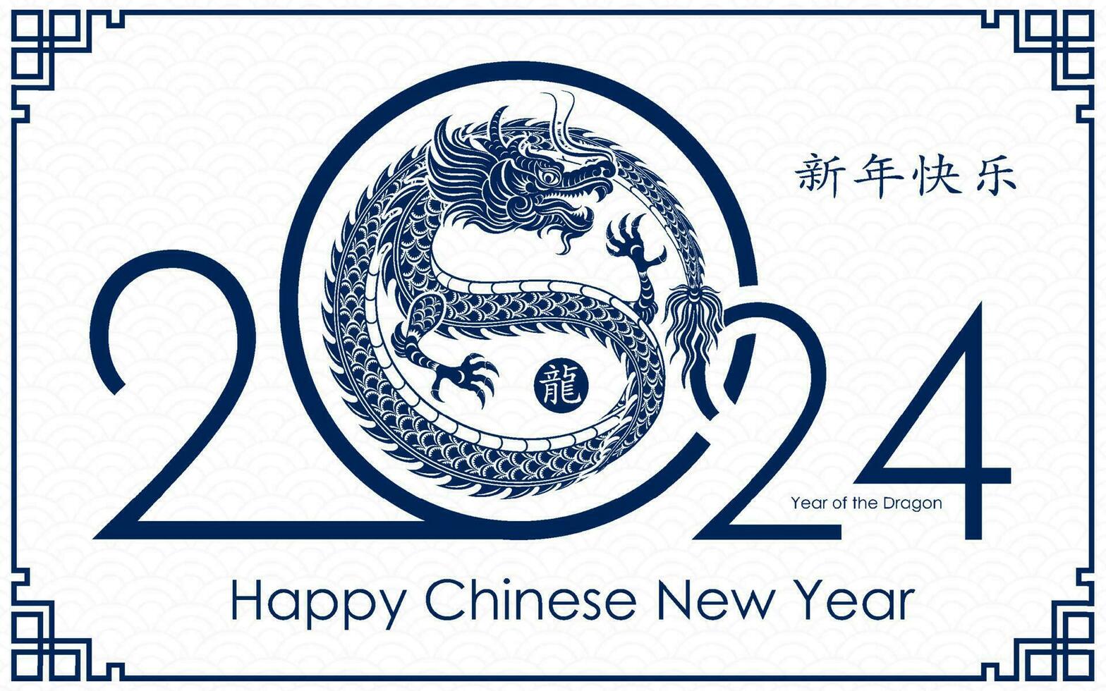 Happy Chinese new year 2024 Zodiac sign year of the Dragon vector
