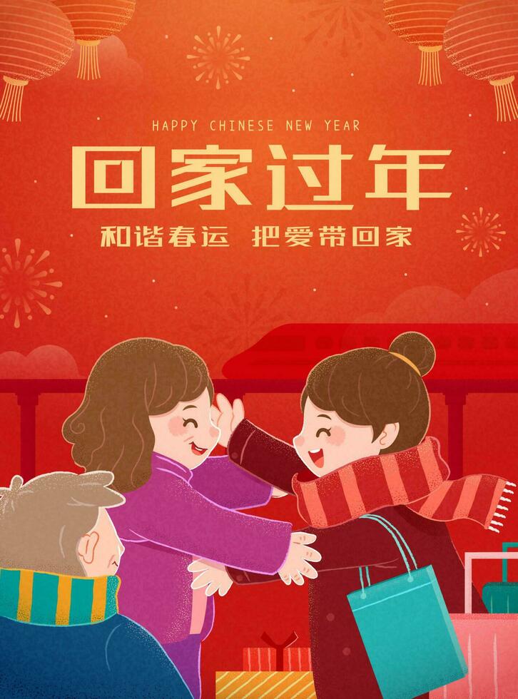 Chinese New Year travel rush illustration with cute family hugging together, Translation, return home to celebrate Spring Festival, Travel safely and bring love back to our family vector