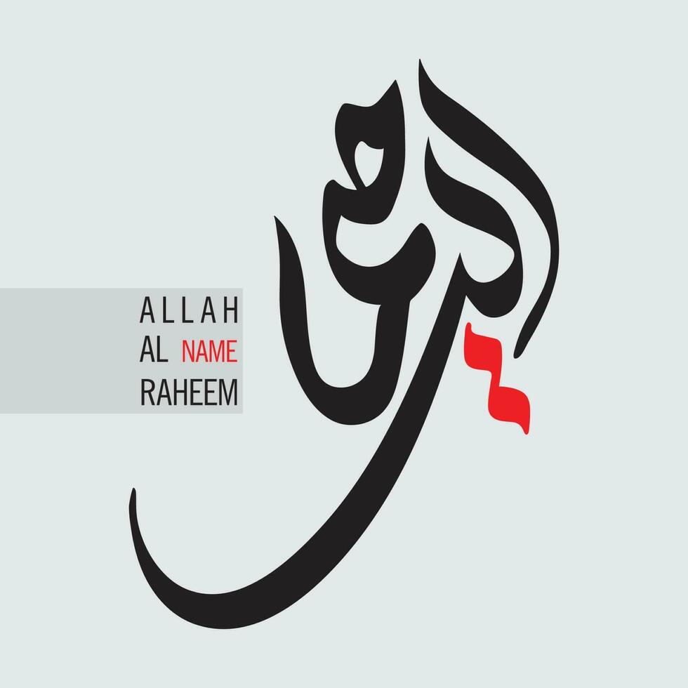 Al Raheem Calligraphy Names of Allah vector