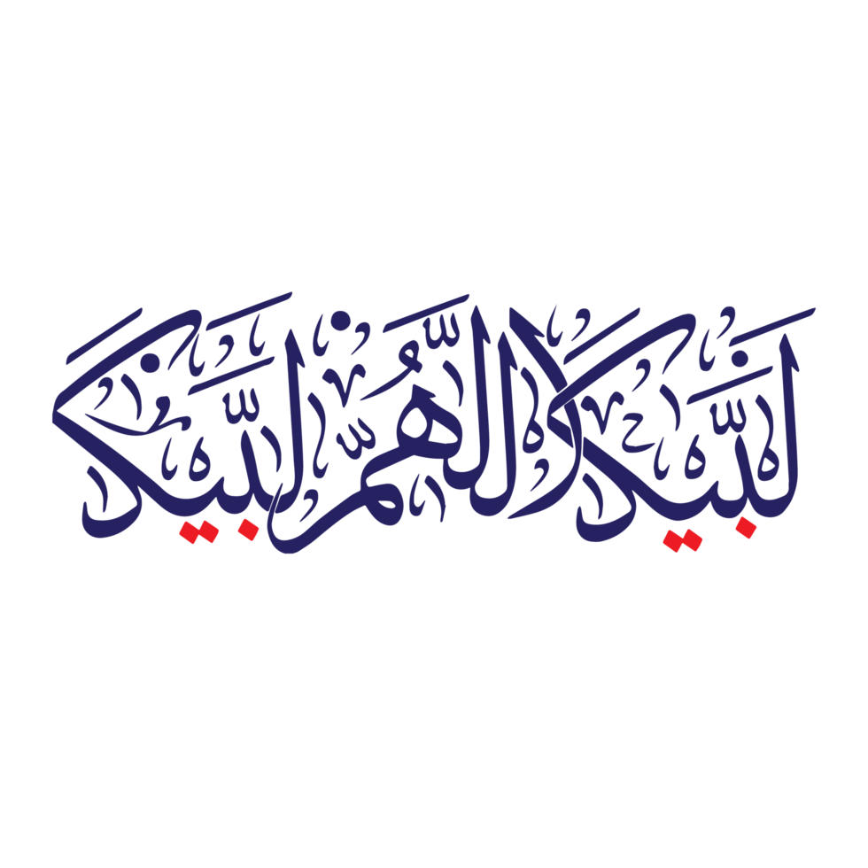 labbaik allahumma labbaik caligrafia, talbiyah png