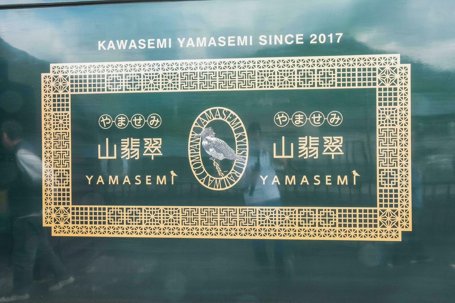 Kumamoto,Kyushu,Japan - October 19, 2018  JR Kyushu Train Limited Express KAWASEMI YAMASEMI, Hitoyoshi Kuma region photo