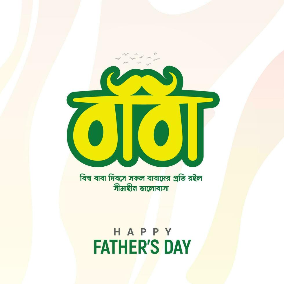 Happy fathers Day Bangla typography social media post design. conceptual Bangla typography design, Father's  Day social media post design. Baba typography. Father's Day post design. vector