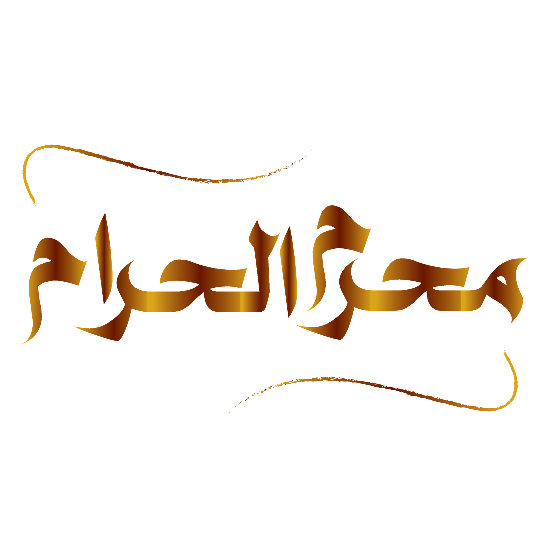 A Sacred Expression of Islamic Culture MuharramulHaram Calligraphy