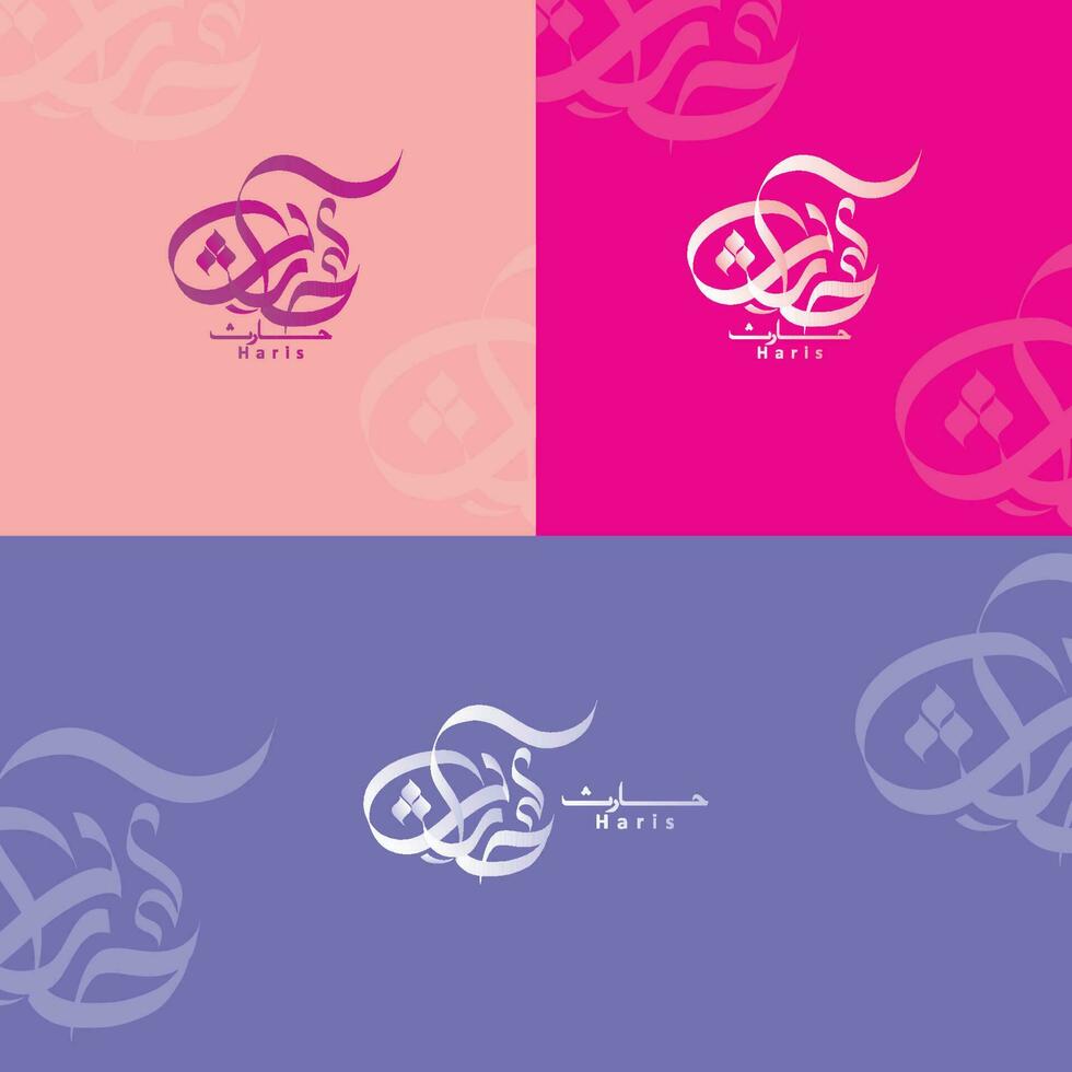 Islamic Book Cover Design, Islamic names calligraphy, typography, border, frames vector