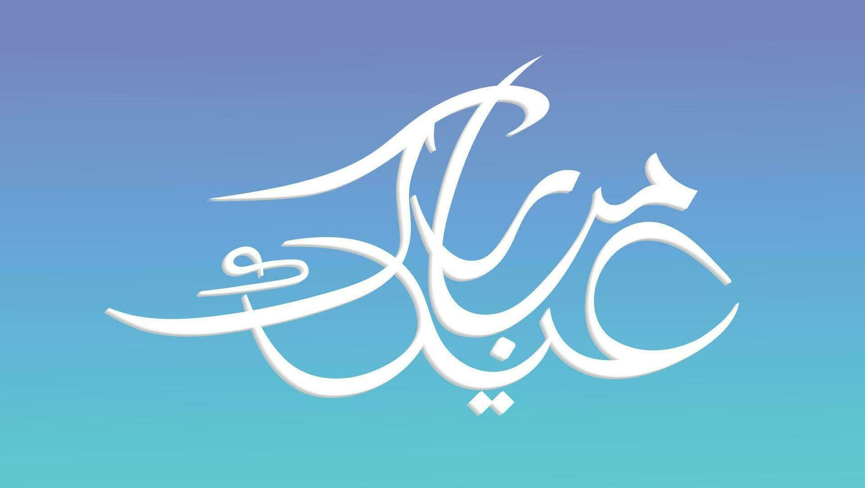 Urdu Calligraphy Of Eid Mubarak Celebration Of Muslim Community Festival Vector Illustration
